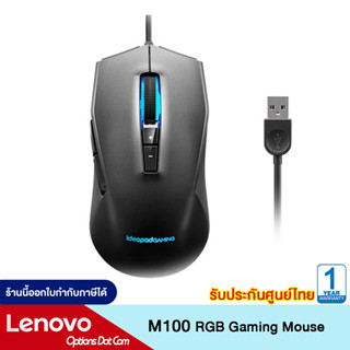 Lenovo IdeaPad M100 RGB Gaming Mouse เม้าส์สำรับเล่นเกมส์ ที่มีปุ่มตั้งโปรแกรมได้ 7 ปุ่ม รับประกัน 1 ปี