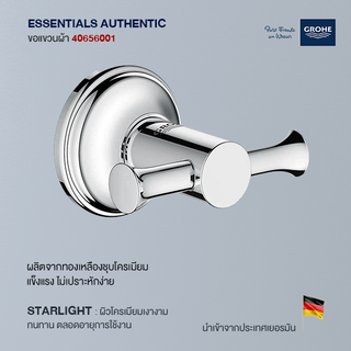 GROHE ESSENTIALS AUTHENTIC ขอแขวนผ้า 40656001 อุปกรณ์ ของใช้ในห้องน้ำ สุขภัณฑ์ ของแต่งบ้าน Modern ของแต่งห้องน้ำ มินิมอล