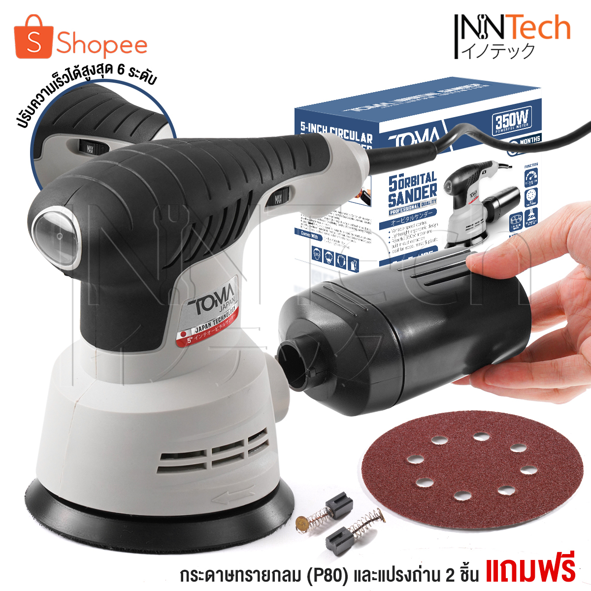 TOMA JAPAN เครื่องขัดกระดาษทราย แบบกลม(ขัดสั่น)ขนาด 5 นิ้ว 350W รุ่นOS-9118 Circular Orbital Sander ขัดกระดาษทราย ขัดไม้