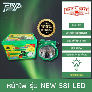 ไฟฉายคาดหัว ตราช้าง รุ่น 581 แสงเหลือง CHANG 581 LED