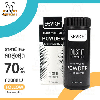 WOODY💖พร้อมส่ง SEVICH Hair Powder ผงแป้ง ผงเพิ่มโวลลุ่ม สำหรับเส้นผม แป้งโรยผมมัน แป้งโรยผม [มีราคาส่ง]