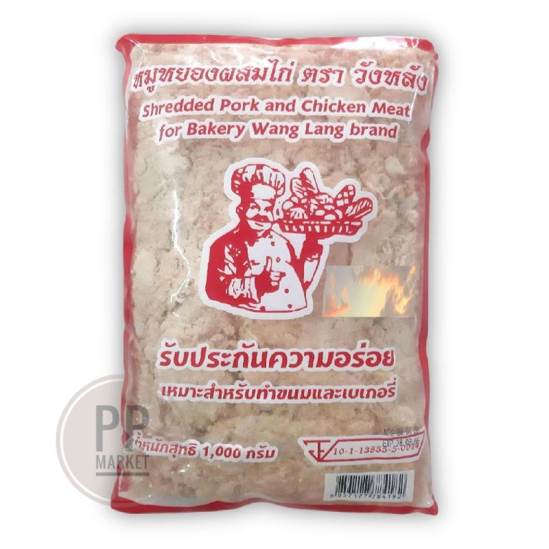 หมูหยอง ผสมไก่ วังหลัง 1กิโลกรัม  *สั่งน้อยขออนุญาตแพ็คใส่ซองค่ะ *จำกัดไม่เกิน10ถุงต่อออเดอร์