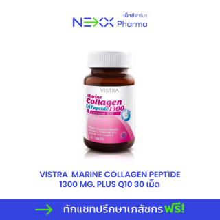 Vistra Marine Collagen Tri Peptide วิสตร้า มารีน คอลลาเจน 1300mg. (30 เม็ด)