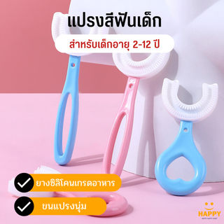 แปรงสีฟันเด็กตัวยูสำหรับเด็ก หัวแปรงซิลิโคน นุ่มปลอดภัย