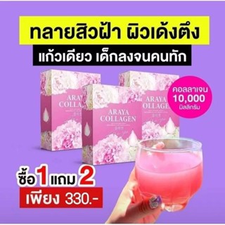 [ ซื้อ1แถม2 ] ของแท้ อารยาคอลลาเจน ARAYA COLLAGEN คอลลาเจนราสเบอรี่ คอลลาเจนผิวขาว คอลลาเจน