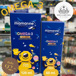 [พร้อมส่ง] Mamarine Kids : OMEGA - 3  (60 ml. &amp; 120 ml.)