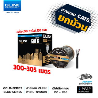 [300-305เมตร] GLINK สายแลน ยกม้วน CAT6 UTP Cable Cable+Power+sling มีสายไฟในตัว ภายใน-ภายนอก LAN สายแลนยกม้วน GLG GL