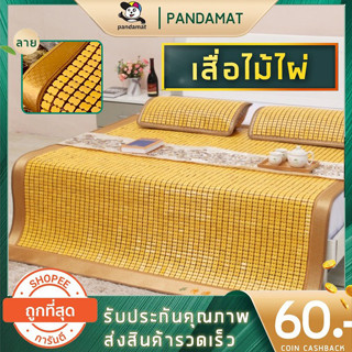 Bamboo Mat เสื่อไม้ไผ่เพื่อสุขภาพ เสื่อไม้ไผ่ 5 ฟุต 150 cm x 195 cm เสื่อไม้ไผ่แท้（์No Pillow/ไม่แถมหมอน）ส่งเร็วจากไทย