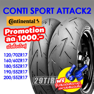 🔥ส่งฟรี+แถมจุ๊บ CNC🔥ยาง Continental Conti Sport Attack2 ใส่ ER6N, CB650, Z1000, ZX10R, S1000, R1 120 160 180 190 200