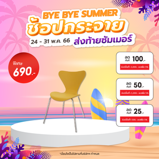 PULITO เก้าอี้พลาสติก รุ่น CURVEY-02 ขนาด 50x52x81 ซม. สีเหลือง