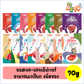 Cat Lover by Ostech แคทเลิฟเวอร์ อาหารแมวเปียก แบบซอง 70g