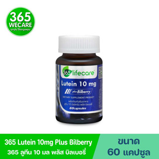 365 Lifecare Lutein 10mg Plus Bilberry 60แคปซุล. 365 ไลฟ์แคร์ ลูทีน 10 มล. พลัส บิลเบอรี่ 365wecare