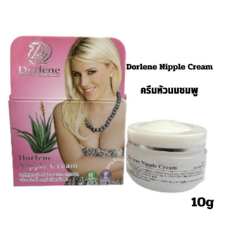 ครีมทาหัวนมชมพู Dorlene Nippel Cream 10g