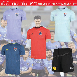 เสื้อซ้อมทีมชาติไทย CHANGSUEK PULSE TRAINING SHIRT    Wa-231FBATH74 ** เสื้อแท้จาก shop warrix