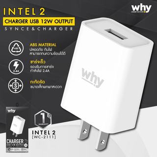 หัวชาร์จ 2.4A 12W Why INTEL2 WC-2111 รองรับการชาร์จเร็ว 12 วัตต์