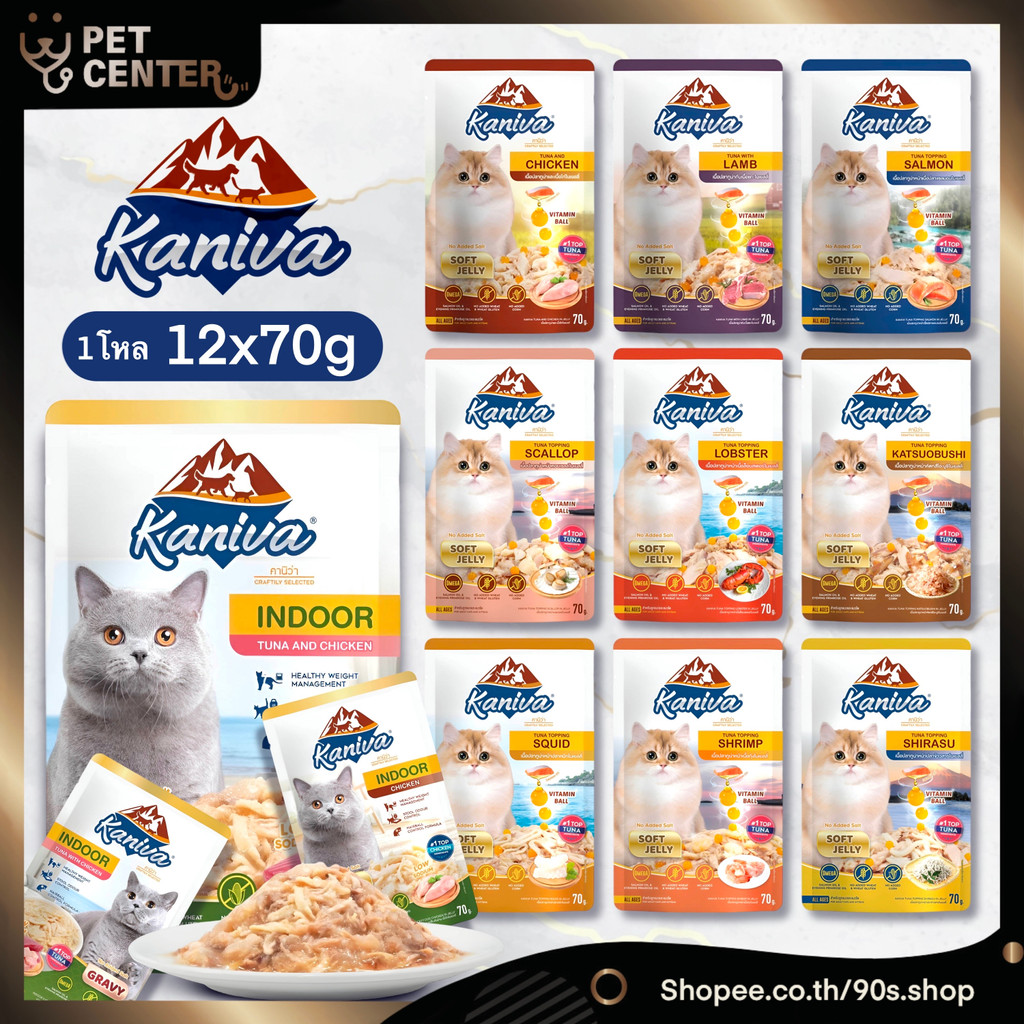 Kaniva - Wet Food อาหารเปียกคานิว่า สูตร Indoor เนื้อปลาทูน่าเน้นๆพร้อม Vitamin Balls ทานได้ทุกช่วงวัย ไม่เติมเกลือ