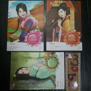 ราชินียอดรัก ราชินีเคียงใจ ราชินีตัวร้าย ชุด จอมนางคะนึงหา มากกว่ารัก หนังสือมือสอง