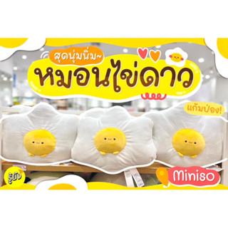 ตุ๊กตาน้อนนไข่ดาว ของแท้จาก miniso