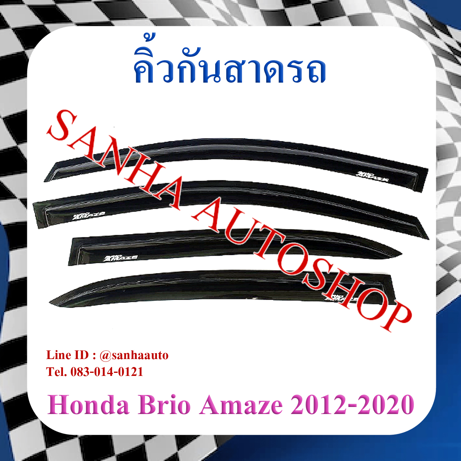 คิ้วกันสาดประตู Honda Brio Amaze ปี 2012,2013,2014,2015,2016,2017,2018,2019