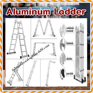 บันได Aluminum Ladder บันไดอเนก บันไดประสงค์อลูมิเนียมพับได้หลายรูป 4.7m 38x28x127 cm