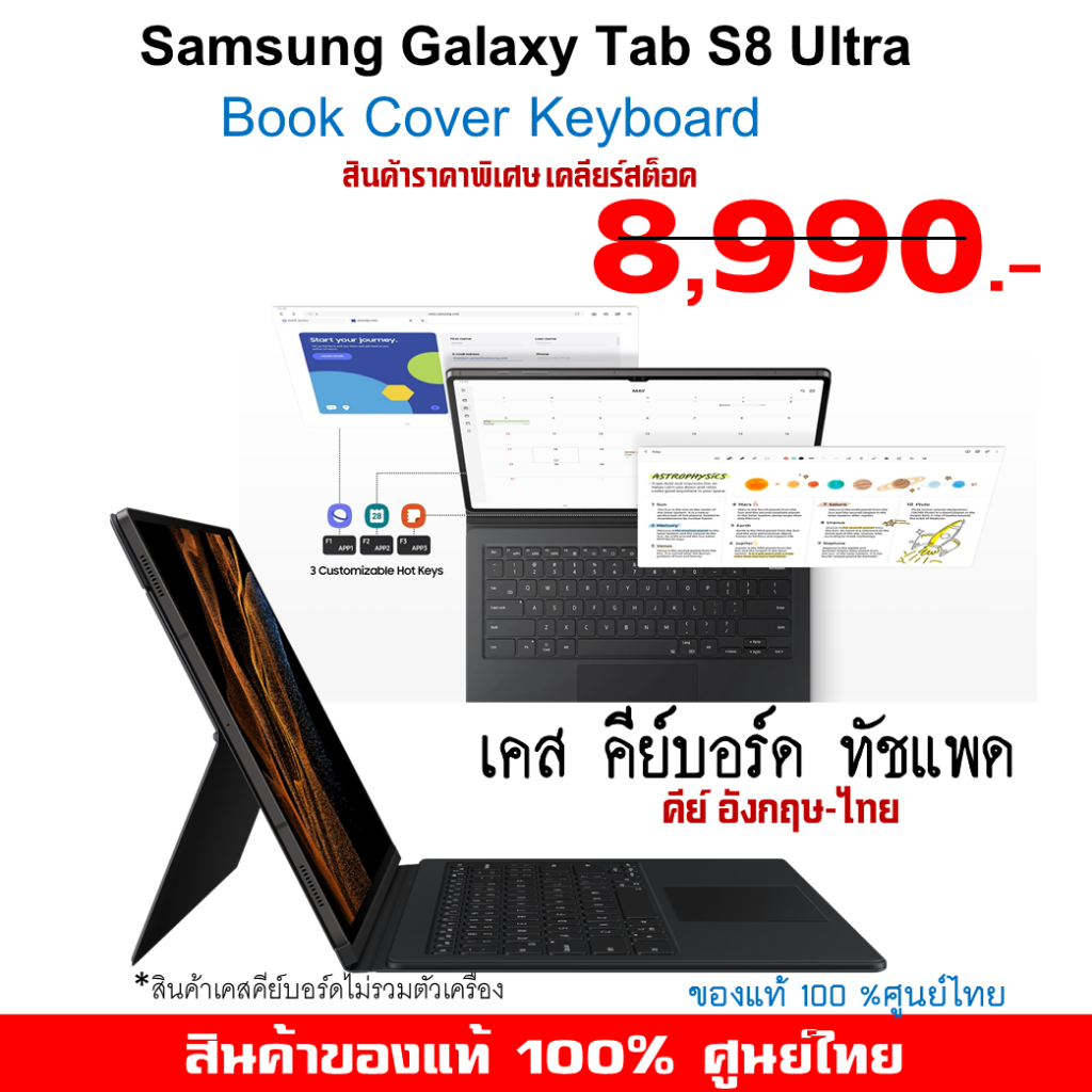 {ของแท้} เคสคีย์บอร์ดแท้ Samsung Galaxy Tab S8 Ultra Book Cover Keyboard  Case เคส คีย์บอร์ด ทัชแพด แท้ศูนย์ไทย