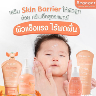 🥳 สูตรใหม่ 𝗦𝗣𝗘𝗖𝗜𝗔𝗟 𝗣𝗥𝗢Duct // Regagar จบปัญหาผื่น ผิวของลูก