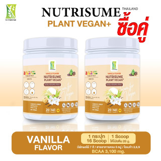 SET DUO Nutrisume Vanilla 2กระปุก โปรตีนจากพืช นิวทริซัม แพลนท์ วีแกน รสวนิลา ออร์แกนิก ปราศจากนม