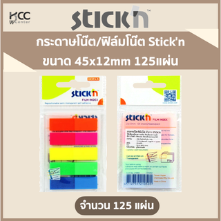 กระดาษโน๊ต/ฟิล์มโน๊ต Stickn ขนาด 45x12mm รุ่น21050