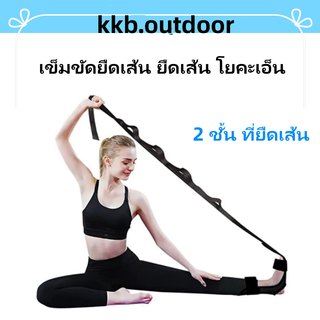 เข็มขัดยืดเส้น ยืดเส้น โยคะเอ็น เข็มขัดยืดกล้ามเนื้อ แบบล็อก 2 ชั้น ที่ยืดเส้น Yoga Stretching Strap