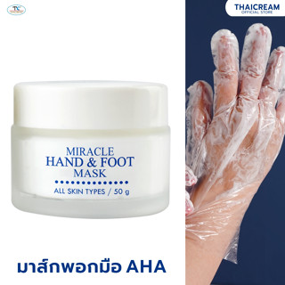 ไทยครีม มาส์กมือ Thaicream Miracle Hand &amp; Foot Mask ครีม มาส์ก aha Glycolic