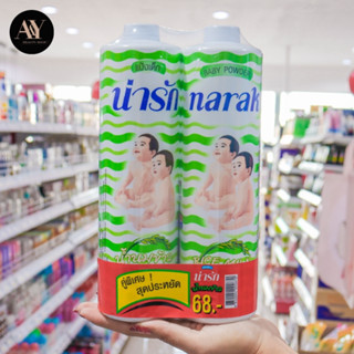 แพ็คคู่ Narak แป้งเด็ก น่ารัก สีเขียว น้ำนมข้าว สุดประหยัด 400+400 g.