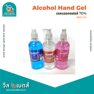 เจลล้างมือแอลกอฮอล์ 70% Alsoff  Hand Sanitizer Cleaning Gel 450 ml.