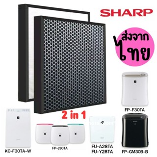 ไส้กรองเครื่องฟอกอากาศ Sharp รุ่นกำจัดกลิ่น [2ชิ้นส่ง264.-/ชิ้น]FZ-F30HFE FP-J30TA FZ-Y28FE FP-F30L-H FPJ30LA FP-F30Y