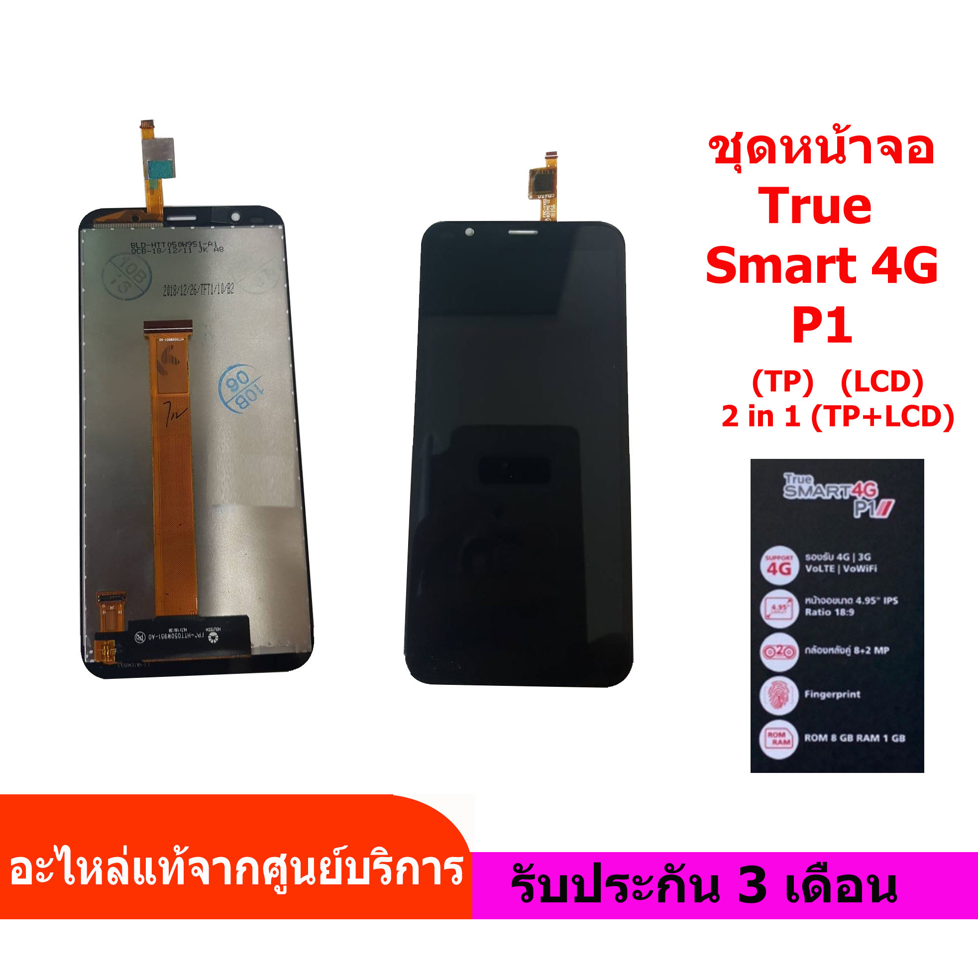 จอ True P1 จอ Smart 4G P1   LCD Smart 4G P1 TP Smart 4G P1  2In1 Smart 4G P1
