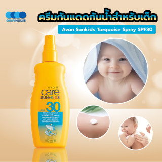 พร้อมส่งokayhouse/ Sunkids Turquoise Spray SPF30(ซันคิดส์ เทอร์ควอยซ์ สเปรย์ SPF30) กันแดดกันน้ำ กันแดด สำหรับเด็ก