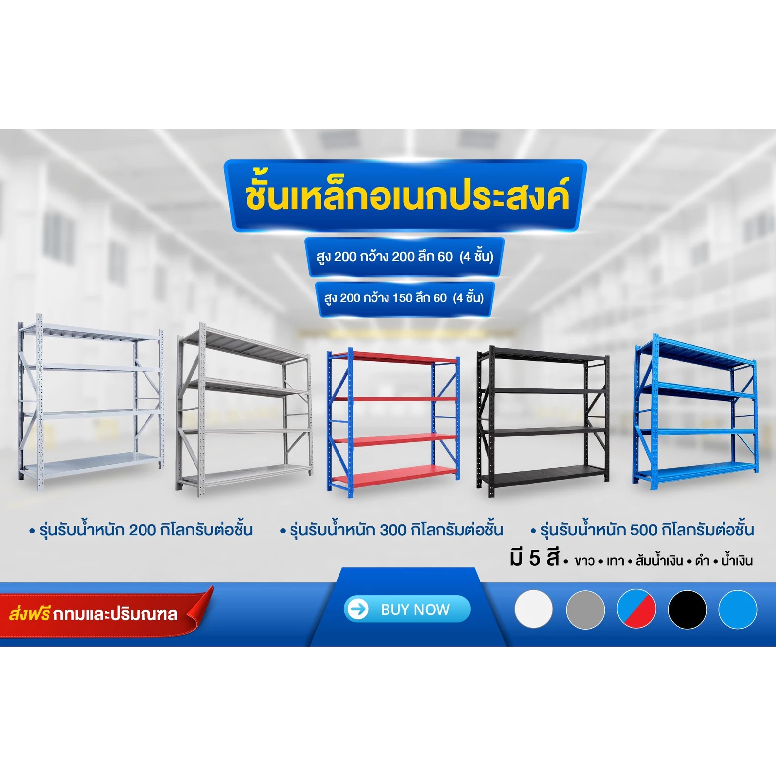 ชั้นวางเหล็ก ชั้นวางสินค้า 4 ชั้น รุ่น 200*200*60CM รับน้ำหนักได้ 200 กิโลต่อชั้น 🚚 พร้อมส่งทั่วประเทศ