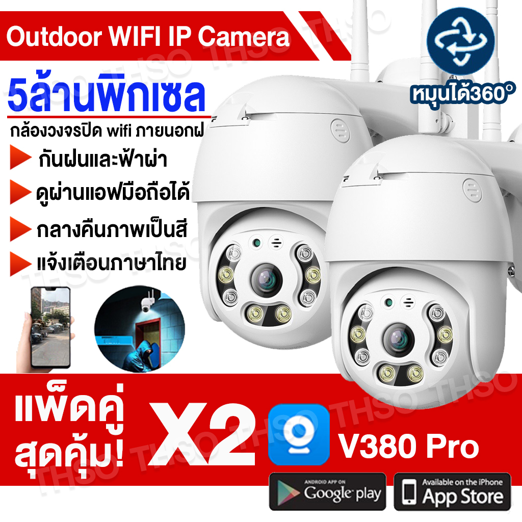 【โปรโมชั่น】5ล้านพิกเซล V380 PRO กล้องวงจรปิด wifi กล้องไร้สาย 5MP PTZ Wifi IP Camera Outdoor เป็นสีสันทั้งวัน กันน้ำ