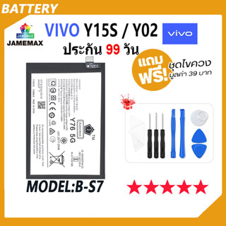 JAMEMAX แบตเตอรี่ VIVO Y15S Battery Model B-S7 ฟรีชุดไขควง hot!!!