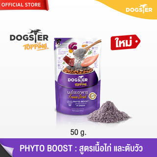 [แบรนด์ขายดีอันดับ1] DOGSTER Topping ผงโรยอาหาร Freeze Dried ด็อกส์เตอร์ ท็อปปิ้ง สูตร Phyto Boost เนื้อไก่ และตับวัว