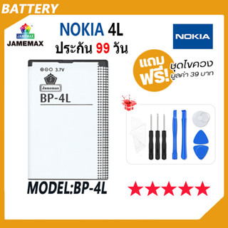 JAMEMAX แบตเตอรี่ Nokia 4L Battery Model BP-4L ฟรีชุดไขควง hot!!!