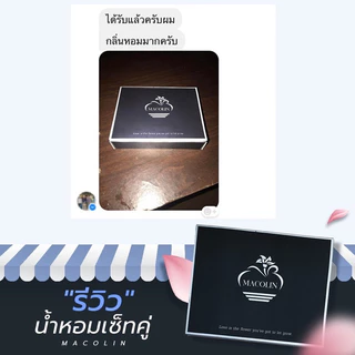 น้ำหอมผู้ชาย เซ็ตคู่ Homme 1 แถม 1 ติดทน 4-5 ชม สปอร์ต เข้ม สุขุม สมาร์ท มีเสเน่ห์ สะอาด MACOLIN