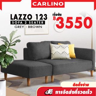 พร้อมส่ง !! CARLINO: Lazzo 123 โซฟาไม้ พร้อมสตูลวางขา เหมาะสำหรับห้องรับแขก หรือไว้นอนและนั่งในห้องนั่งเล่น