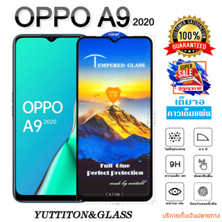 ฟิล์มกระจก ฟิล์มไฮโดรเจล OPPO A9 2020 เต็มจอ กาวเต็มแผ่น พร้อมส่ง