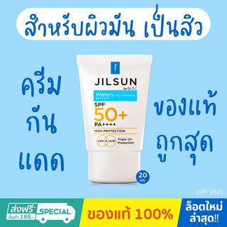 ของแท้ 100%💢JILSUN by Dr.JiLL Watery Fast-absorbing sunscreen SPF50+ PA++++ 1 หลอด