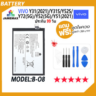 JAMEMAX แบตเตอรี่ VIVO Y31(2021)，Y31S，Y52S，Y72(5G)，Y52(5G)，Y51(2021) Battery Model B-O8 ฟรีชุดไขควง hot!!!