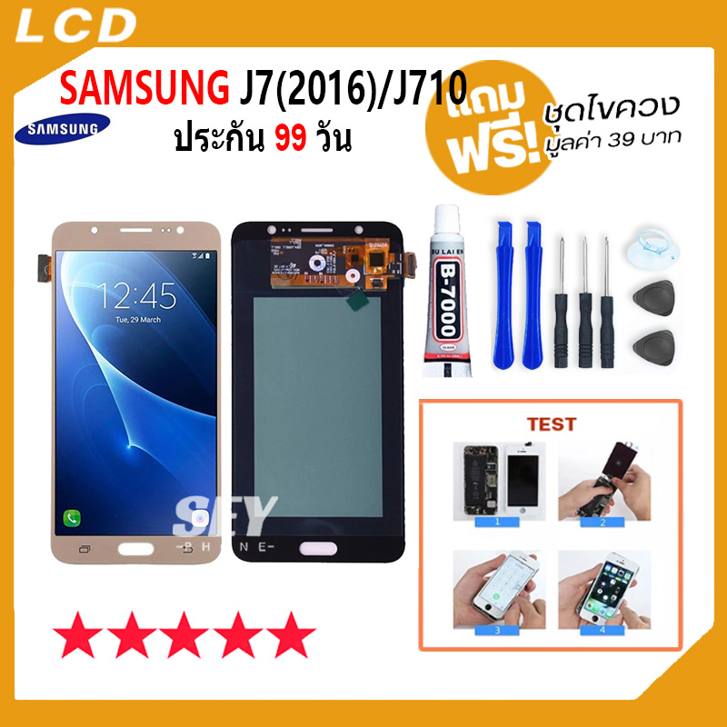 หน้าจอ พร้อมทัชสกรีน SAMSUNG J7(2016)/J710/J710F LCD Display จอ + ทัช Samsung galaxy J7(2016)/J710/J