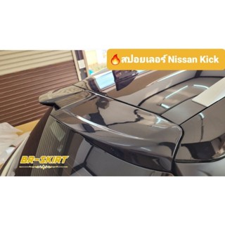 🌟สปอยเลอร์ Nissan kick Lumga สีดำเงา