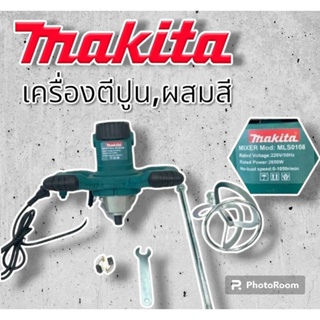 เครื่องผสมสี ผสมปูน Makita รุ่น MLS0108