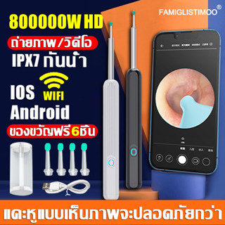 1000000W HD พิกเซล ที่แคะหู ลิงค์ WiFi พร้อมช้อนหู 4 อัน แสง 6 ชนิด   ไม้แคะหูมีกล้อง ไม้แคะหูอัจฉริยะ ไม้แคะหู ชุดแคะหู