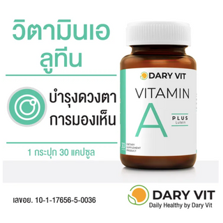 Dary Vit A Plus Lutein เอพลัส ลูทีน วิตามินเอและสารสกัดดอกดาวเรือง อาหารเสริมบำรุงสายตา 1ขวด/30แคปซูล